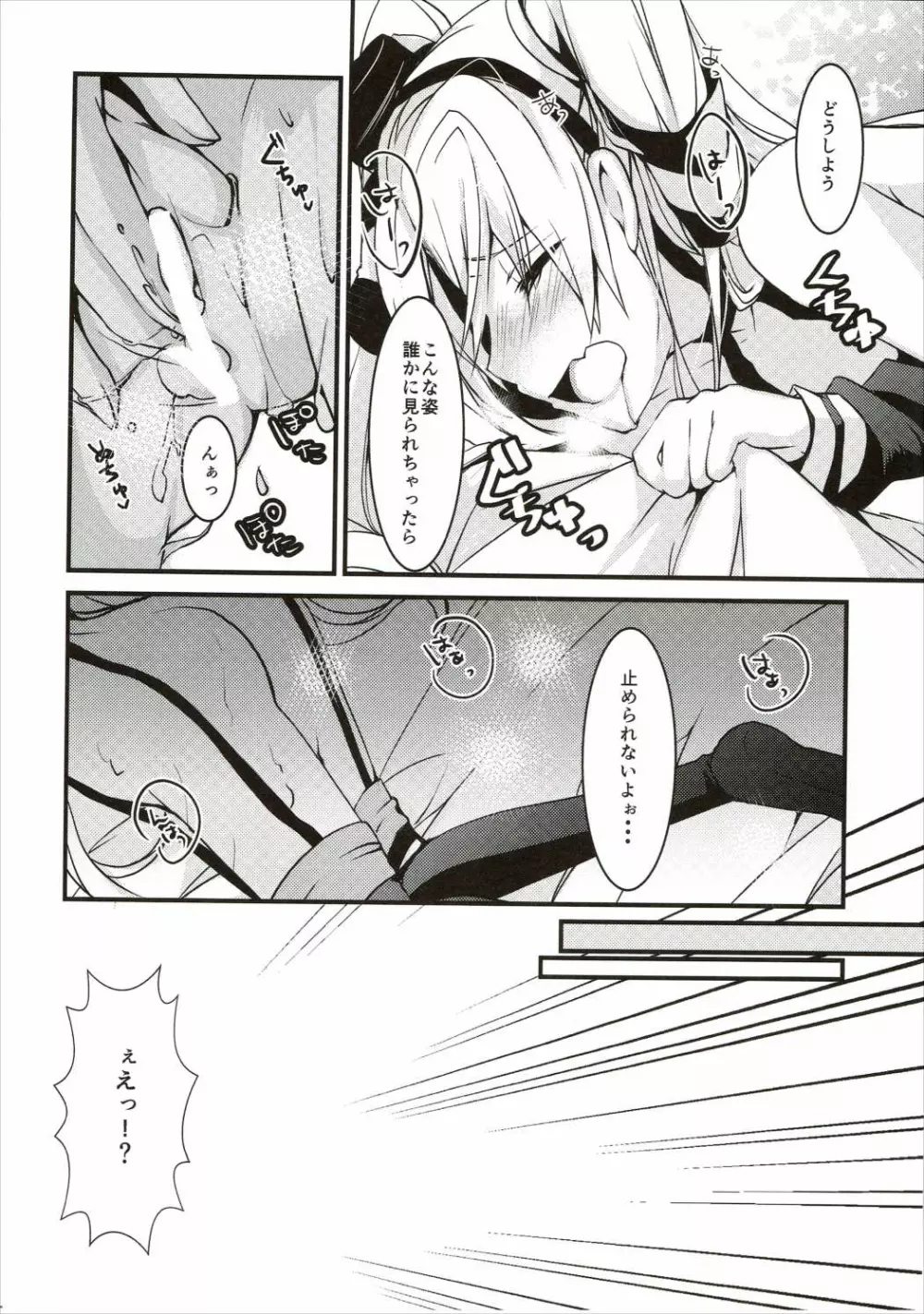 イイ風キテる!? Page.5