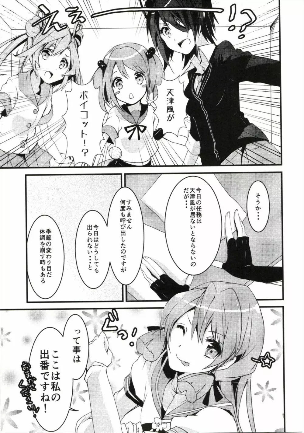 イイ風キテる!? Page.6