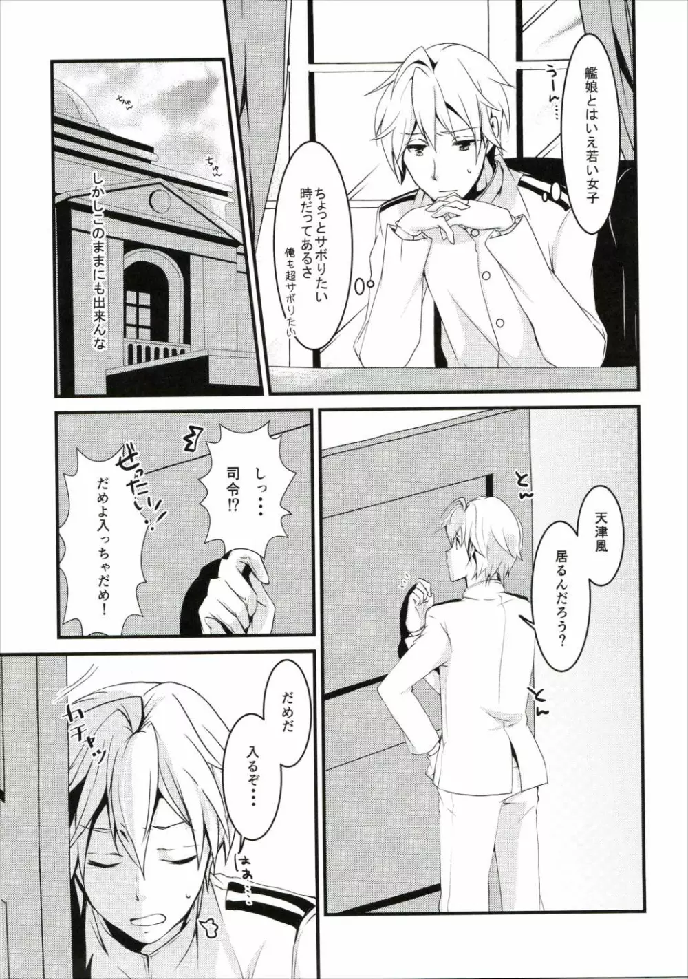 イイ風キテる!? Page.8