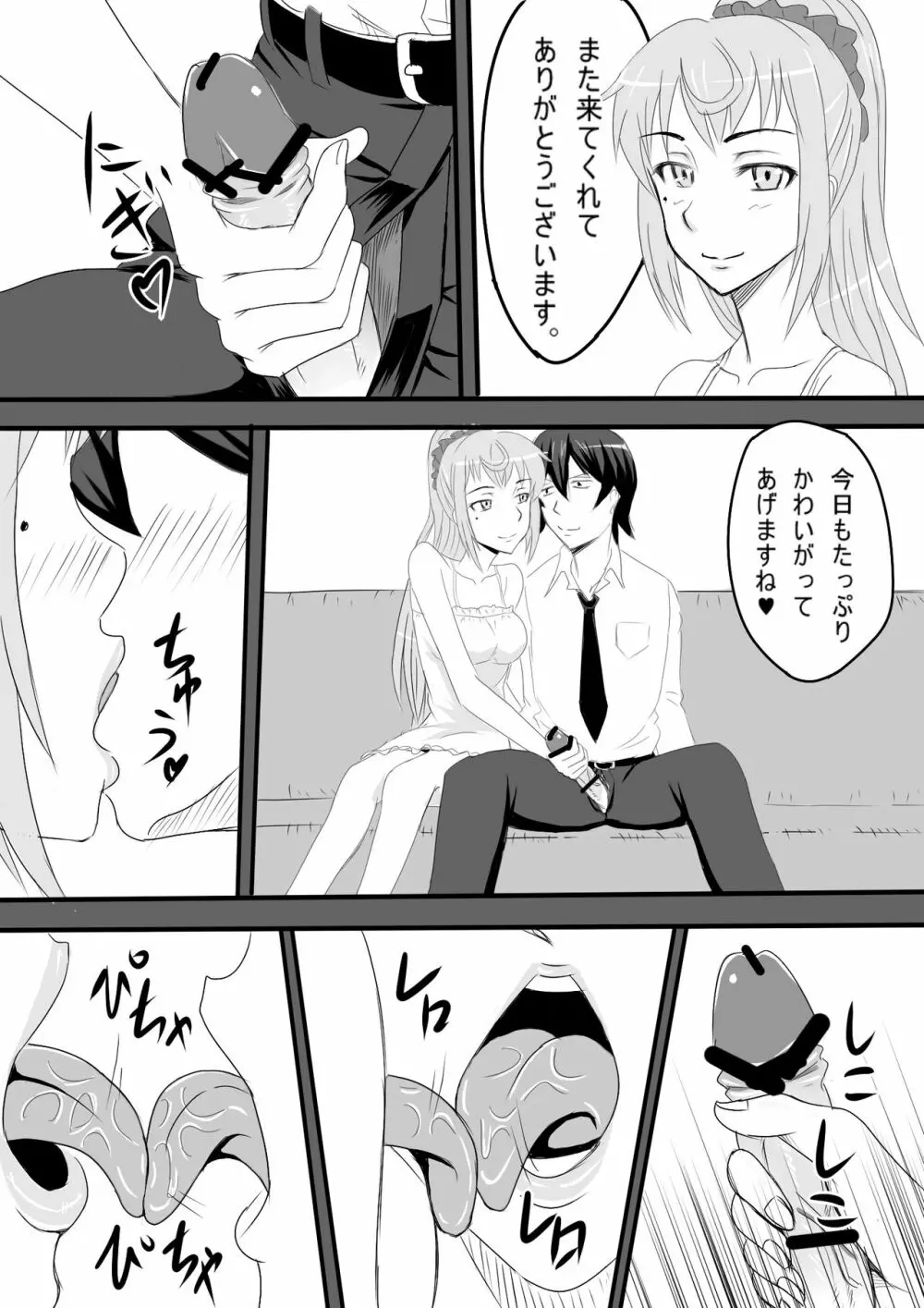 夜遅くに出歩いてる女の子にはおOOOだ Page.3