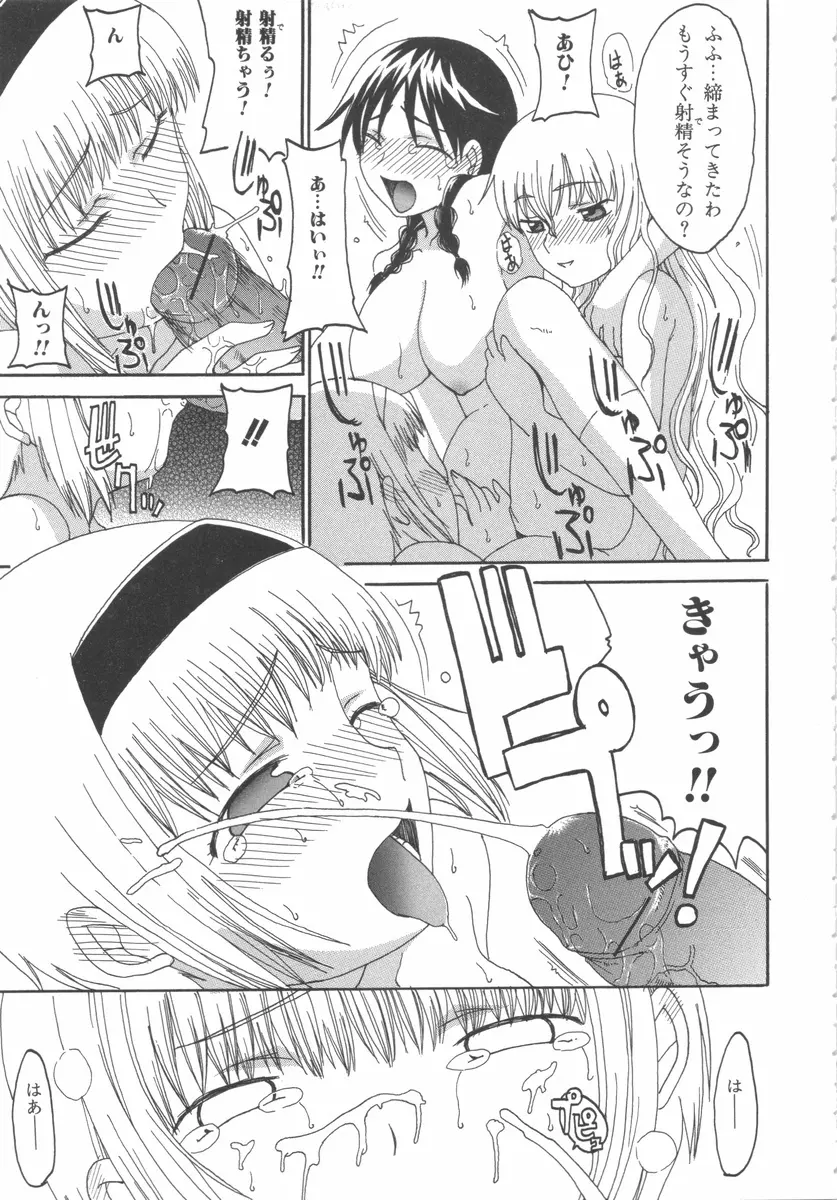 ふたなりっ娘らばーず♡7 Page.102