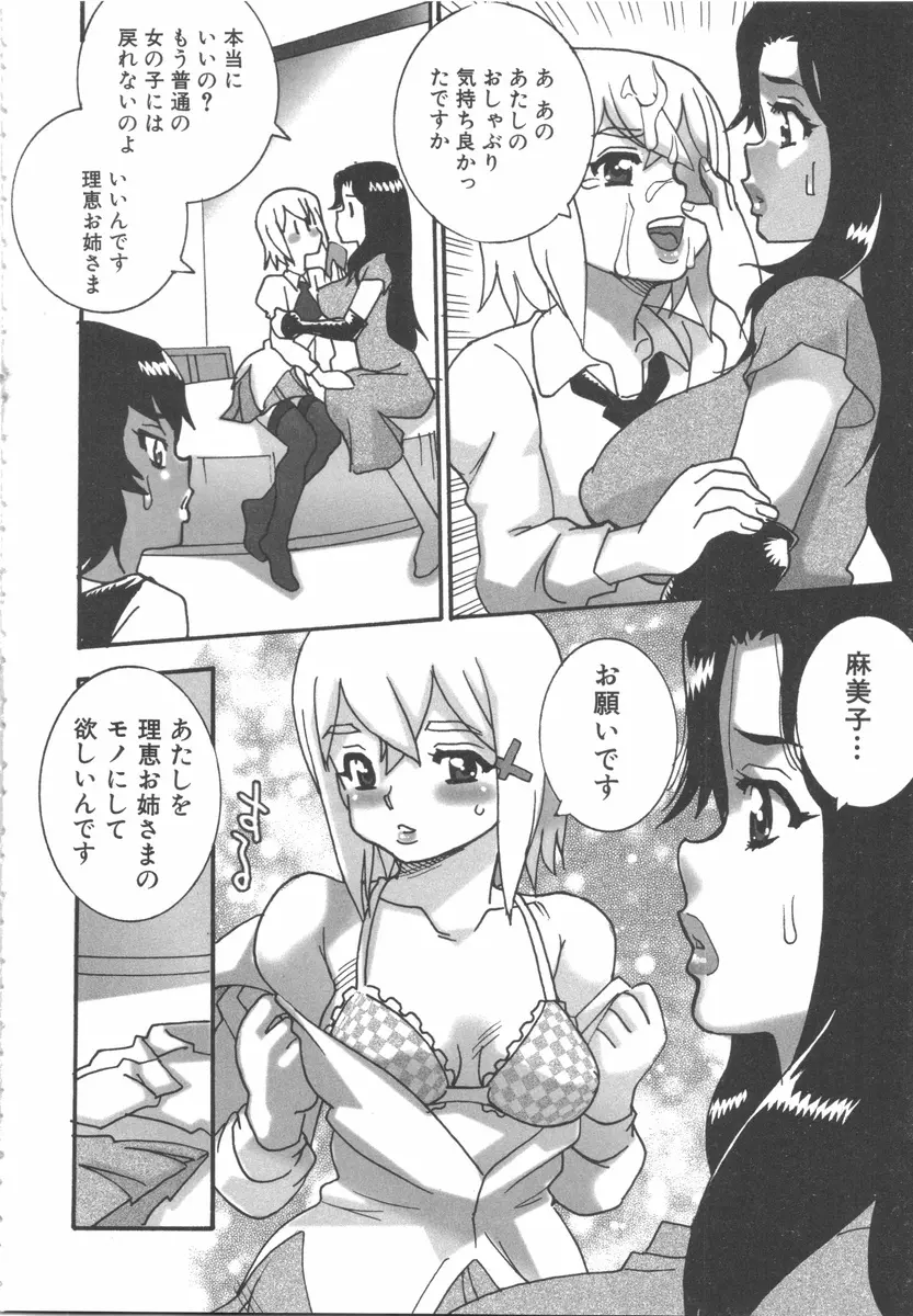 ふたなりっ娘らばーず♡7 Page.113