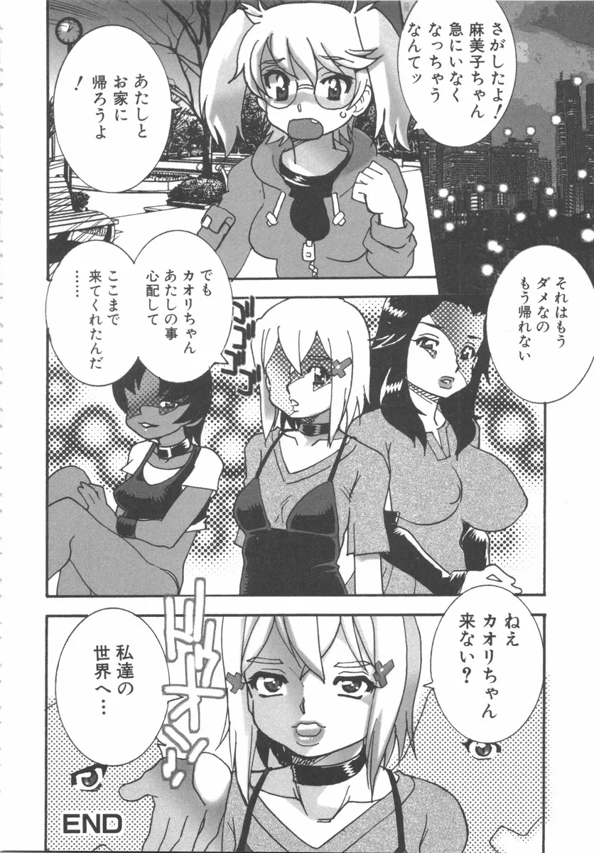 ふたなりっ娘らばーず♡7 Page.121