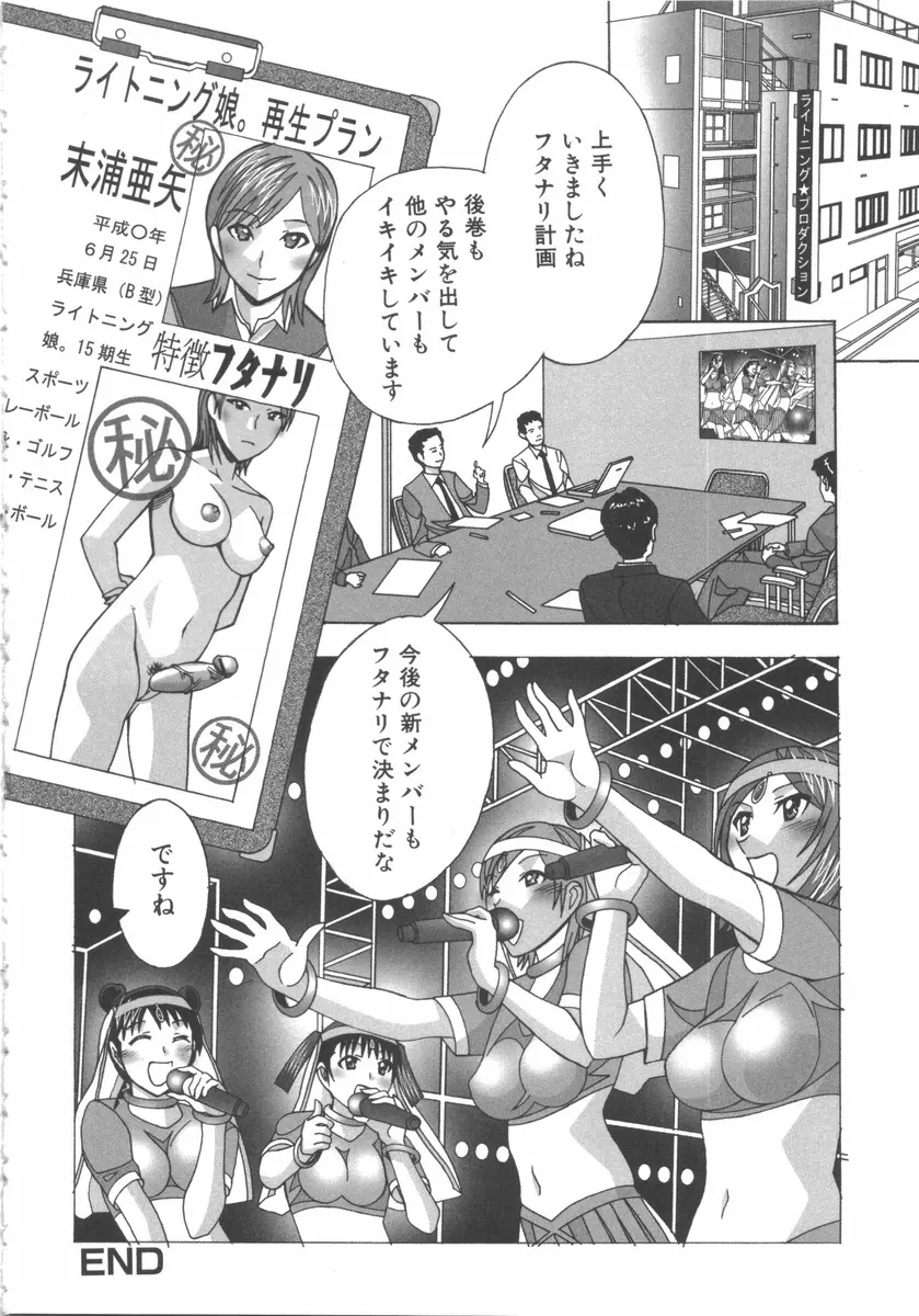 ふたなりっ娘らばーず♡7 Page.137