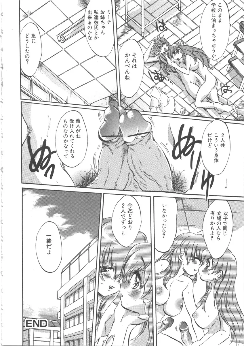 ふたなりっ娘らばーず♡7 Page.153