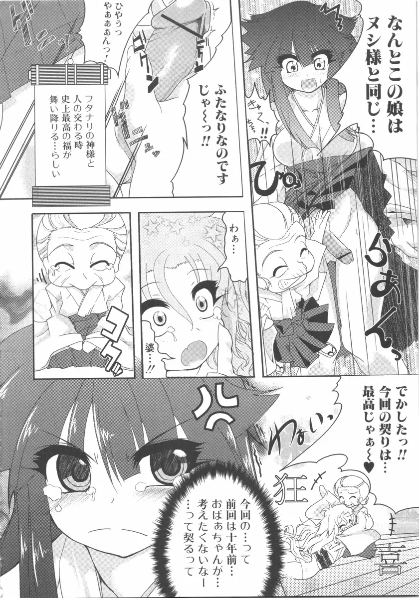 ふたなりっ娘らばーず♡7 Page.157