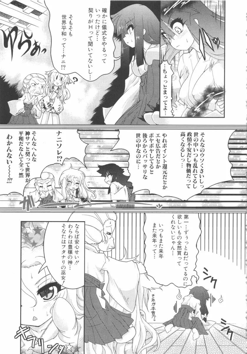 ふたなりっ娘らばーず♡7 Page.158