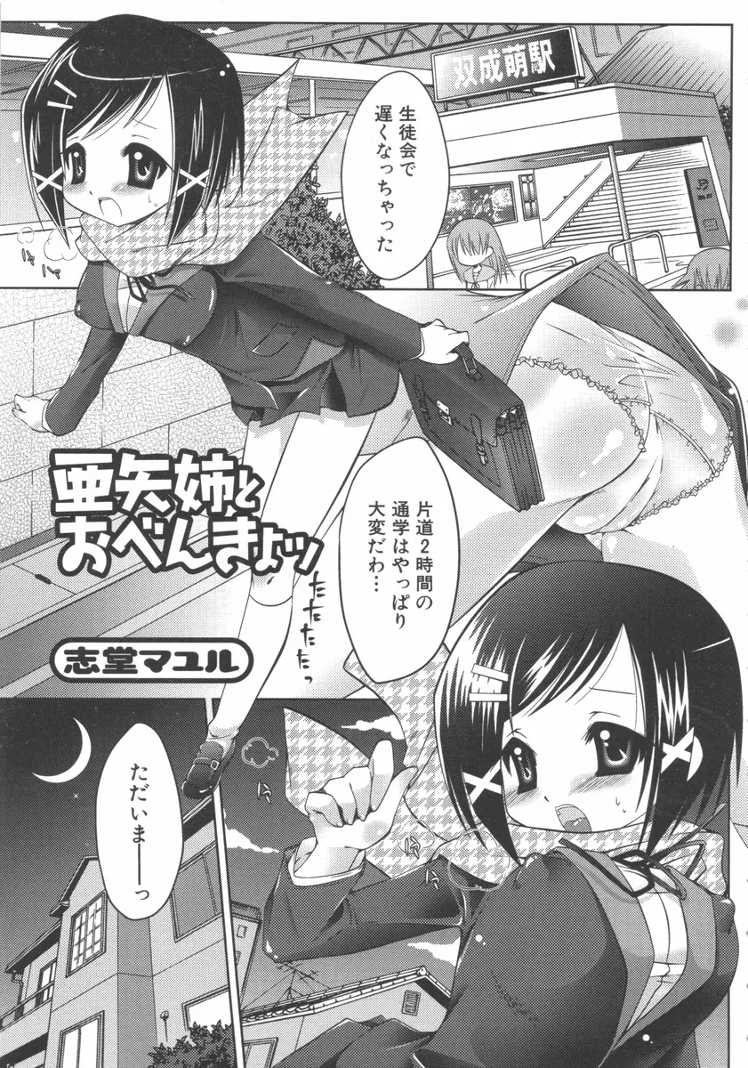 ふたなりっ娘らばーず♡7 Page.26