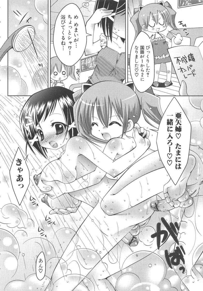 ふたなりっ娘らばーず♡7 Page.29