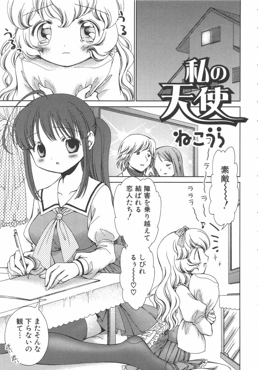 ふたなりっ娘らばーず♡7 Page.42