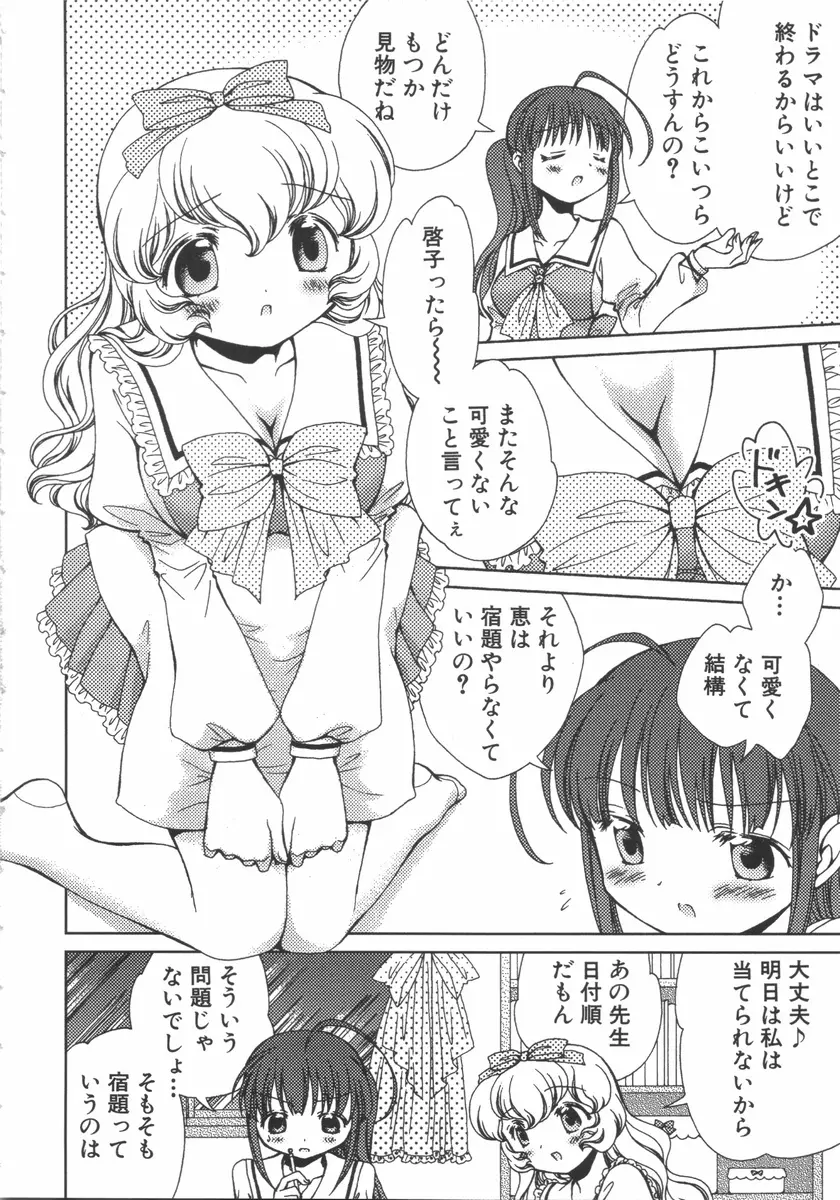 ふたなりっ娘らばーず♡7 Page.43