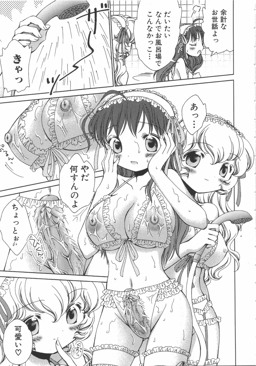 ふたなりっ娘らばーず♡7 Page.48