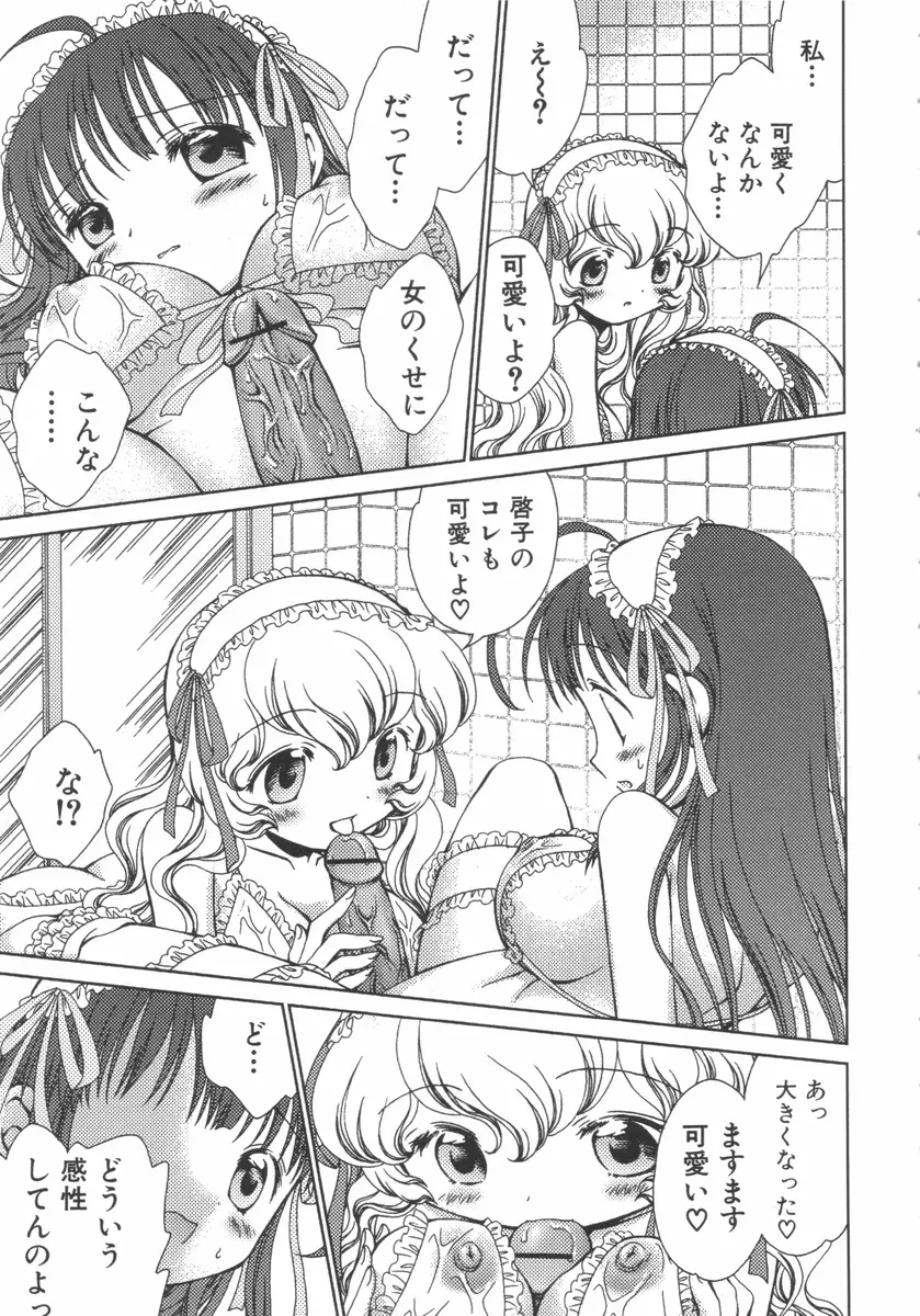 ふたなりっ娘らばーず♡7 Page.50