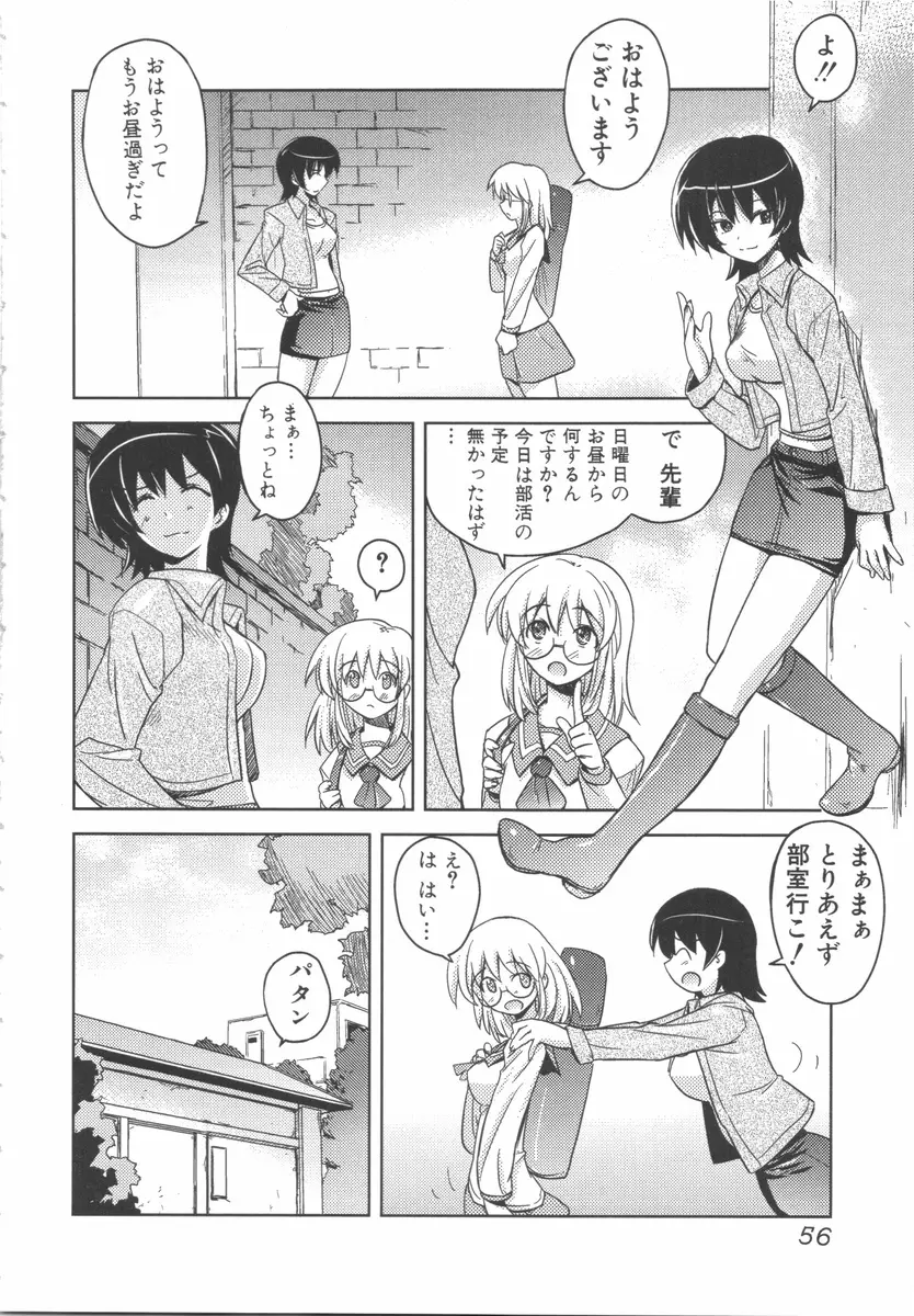 ふたなりっ娘らばーず♡7 Page.59