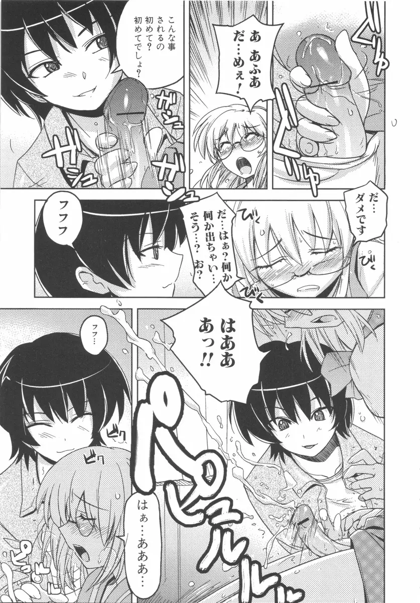 ふたなりっ娘らばーず♡7 Page.64