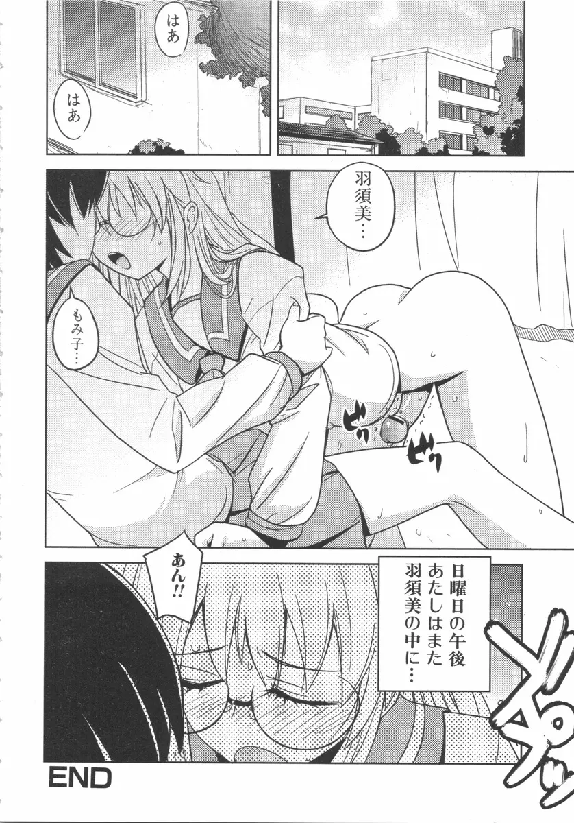 ふたなりっ娘らばーず♡7 Page.73