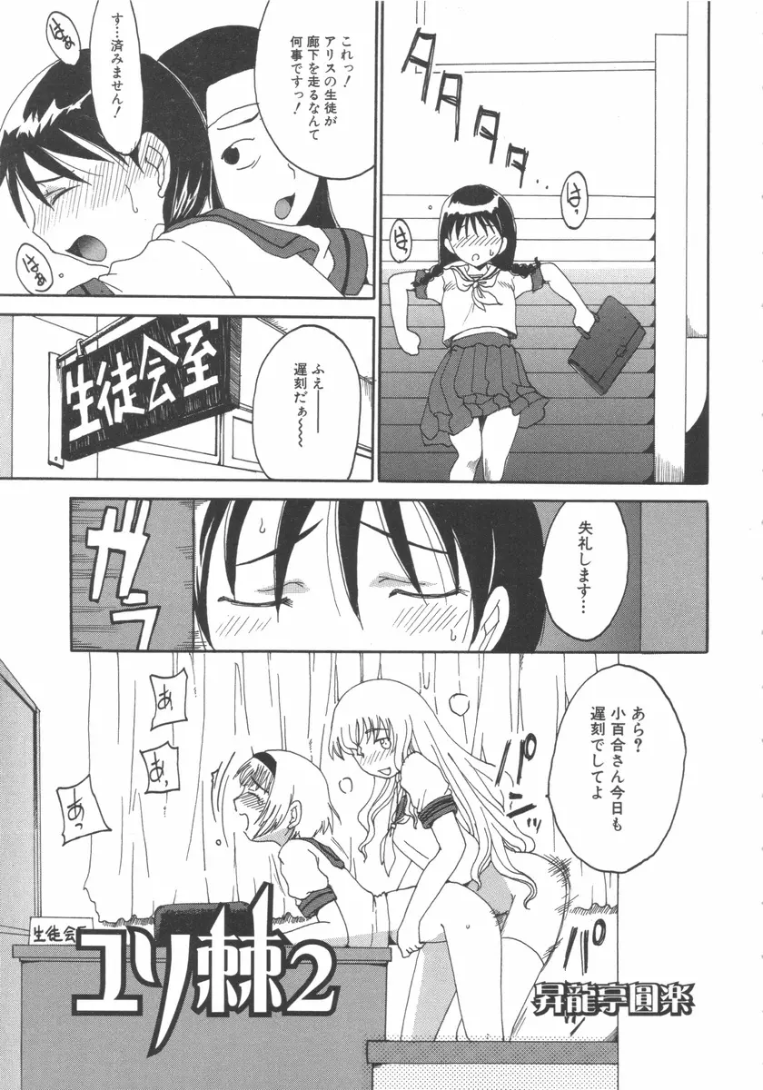 ふたなりっ娘らばーず♡7 Page.90