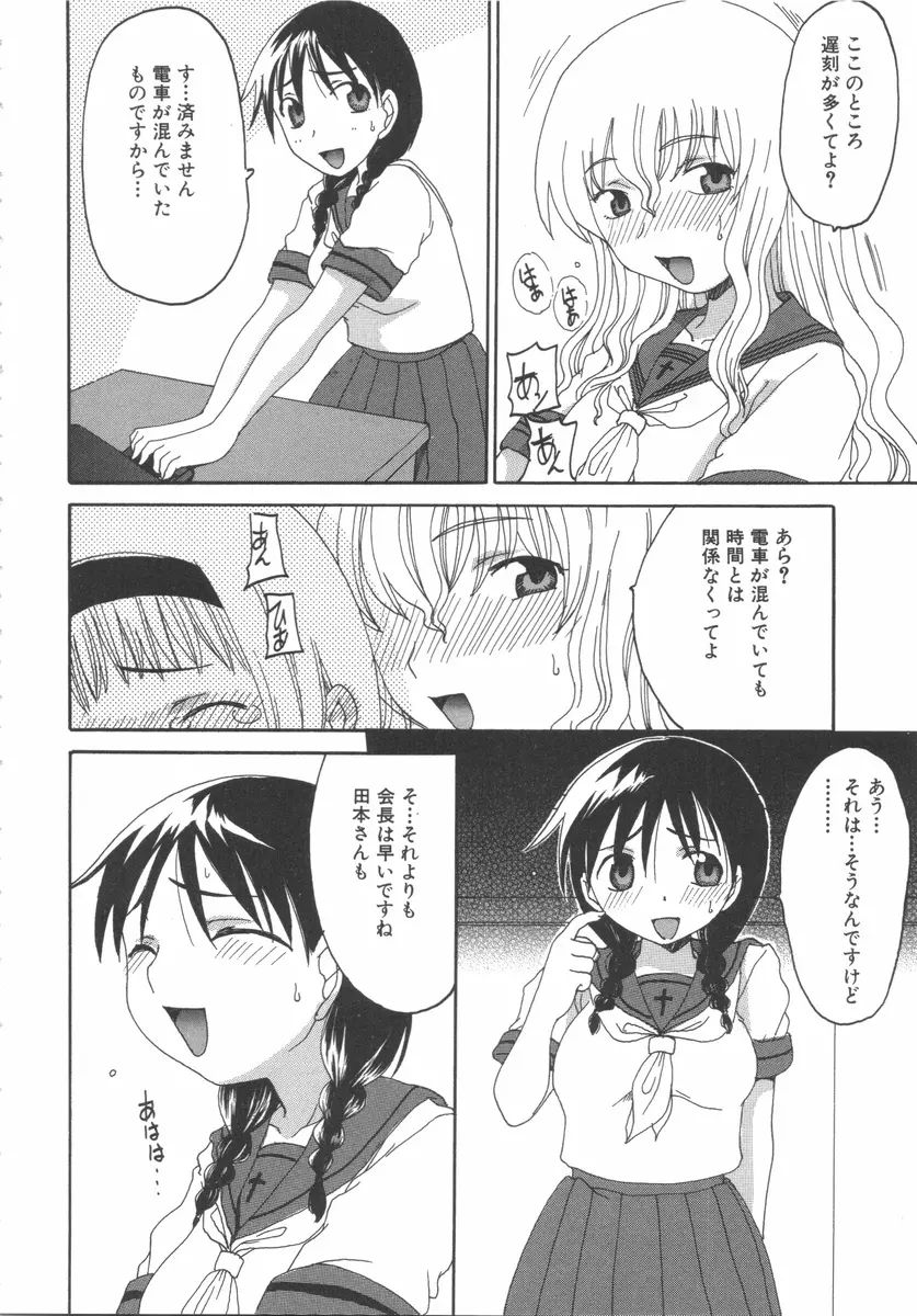 ふたなりっ娘らばーず♡7 Page.91