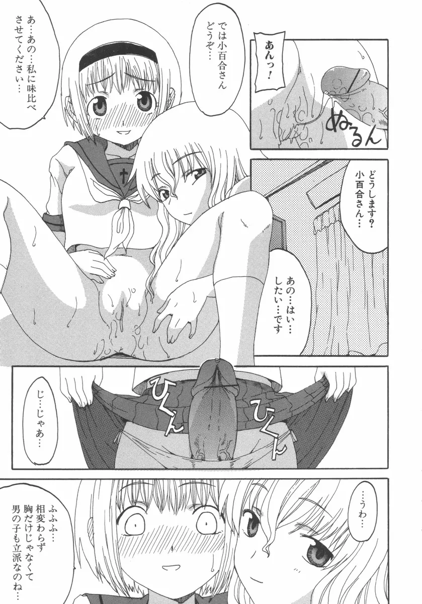 ふたなりっ娘らばーず♡7 Page.94