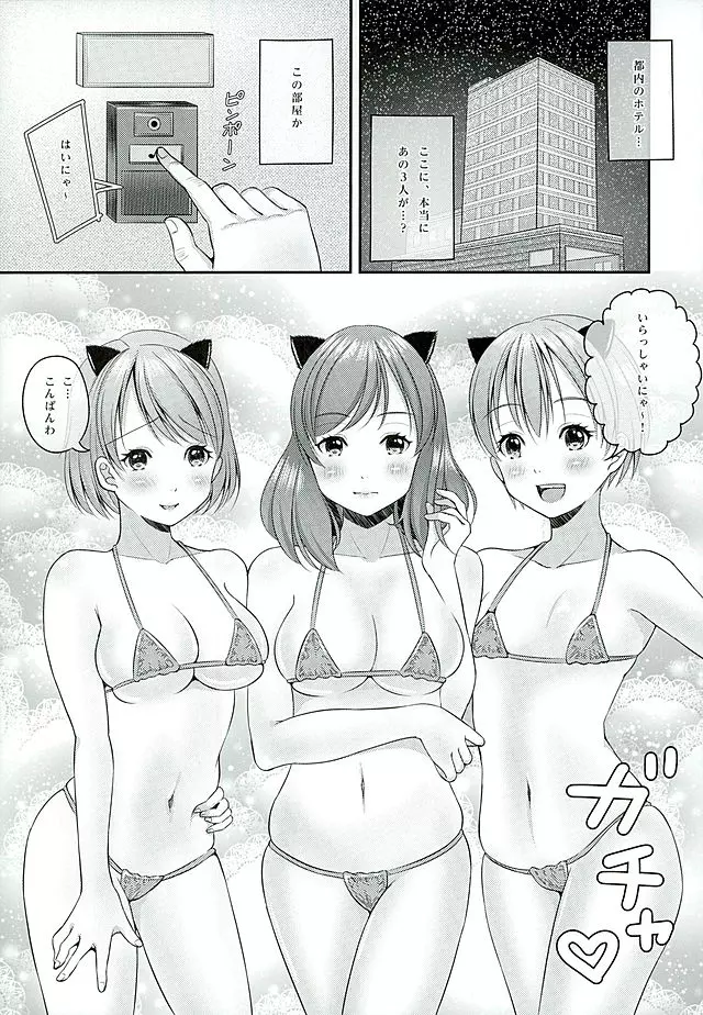 まきりんぱなといっしょににゃんにゃんしよっ Page.4