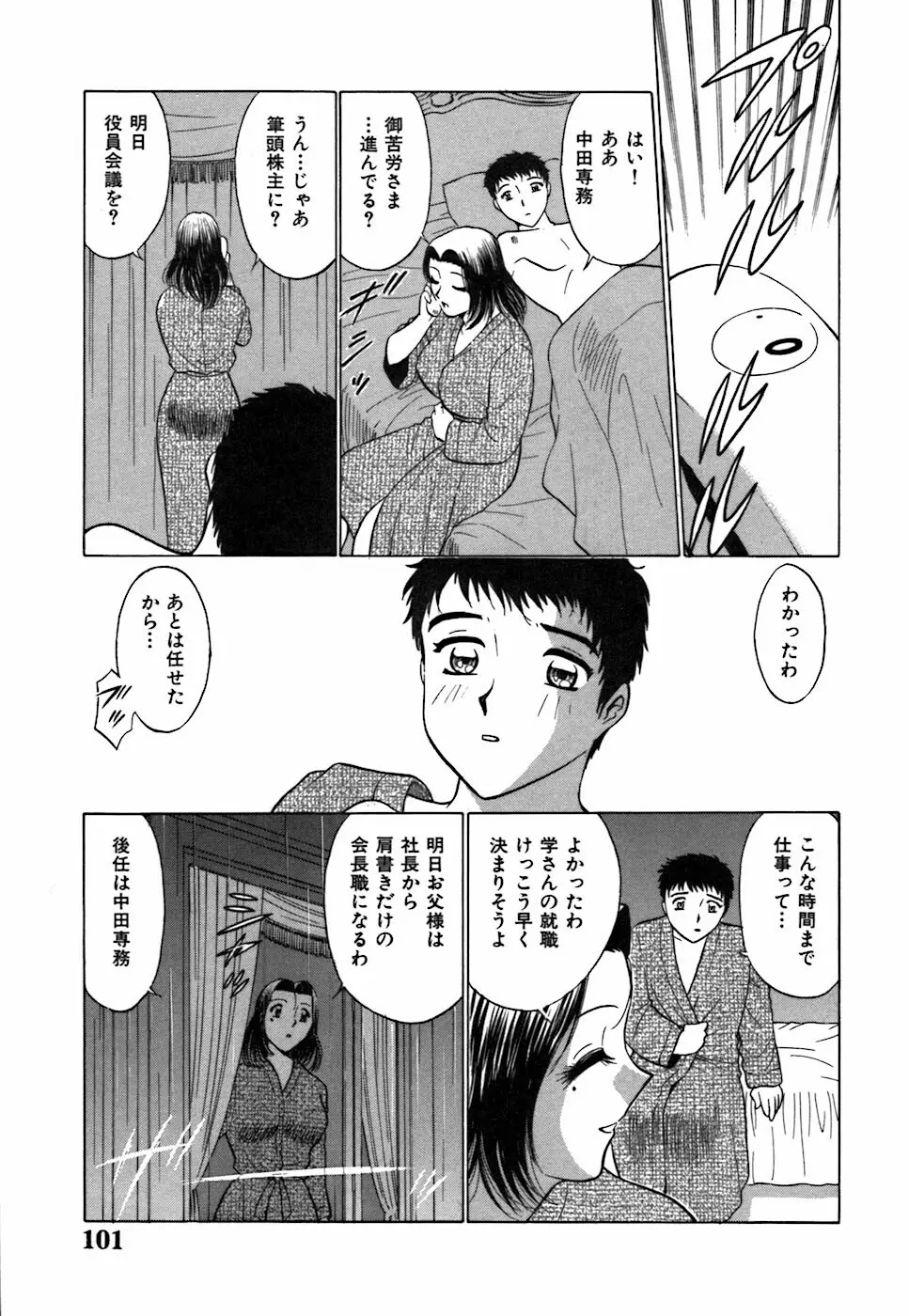 キミが望むカタチ Page.105