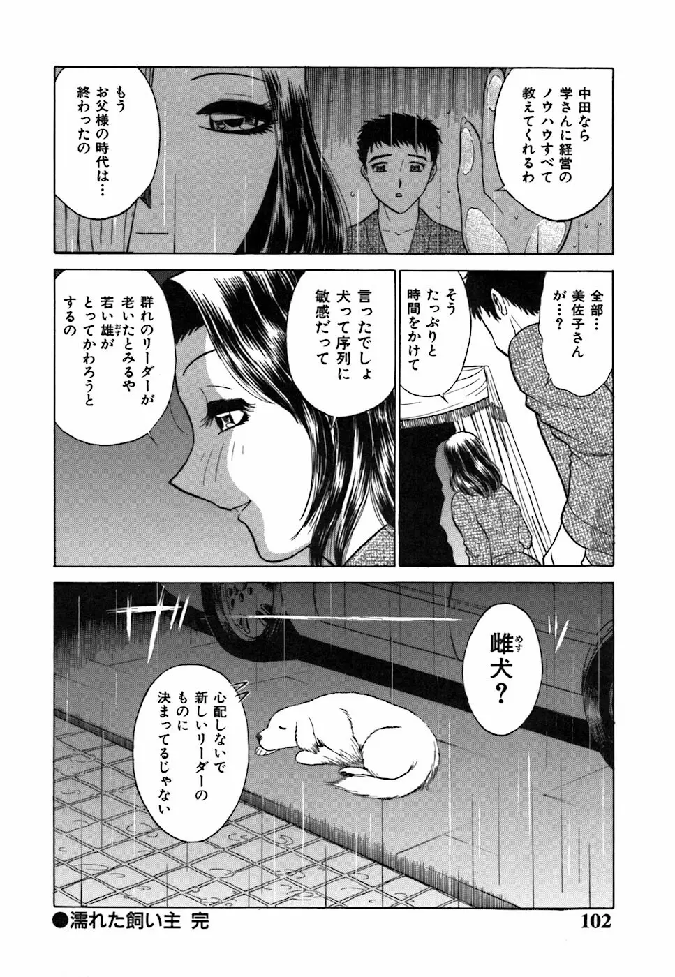 キミが望むカタチ Page.106