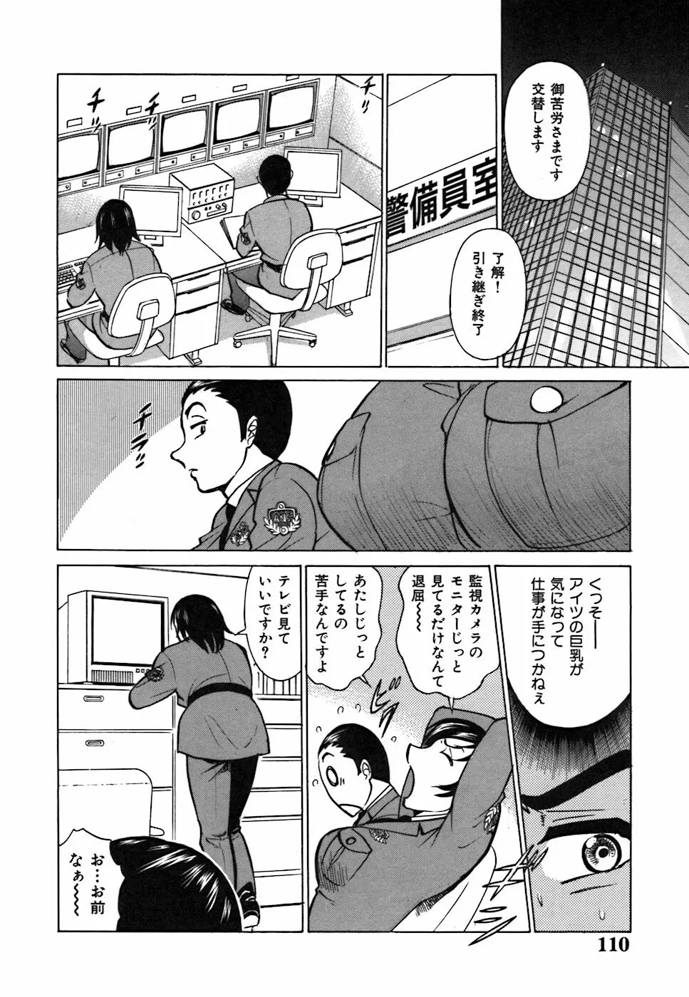 キミが望むカタチ Page.114