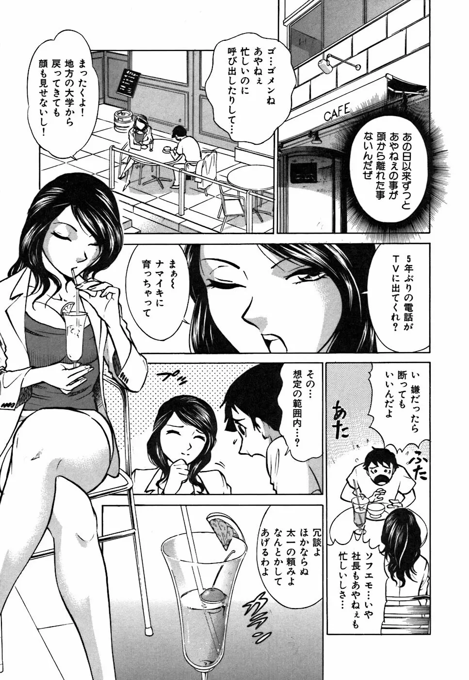 キミが望むカタチ Page.133