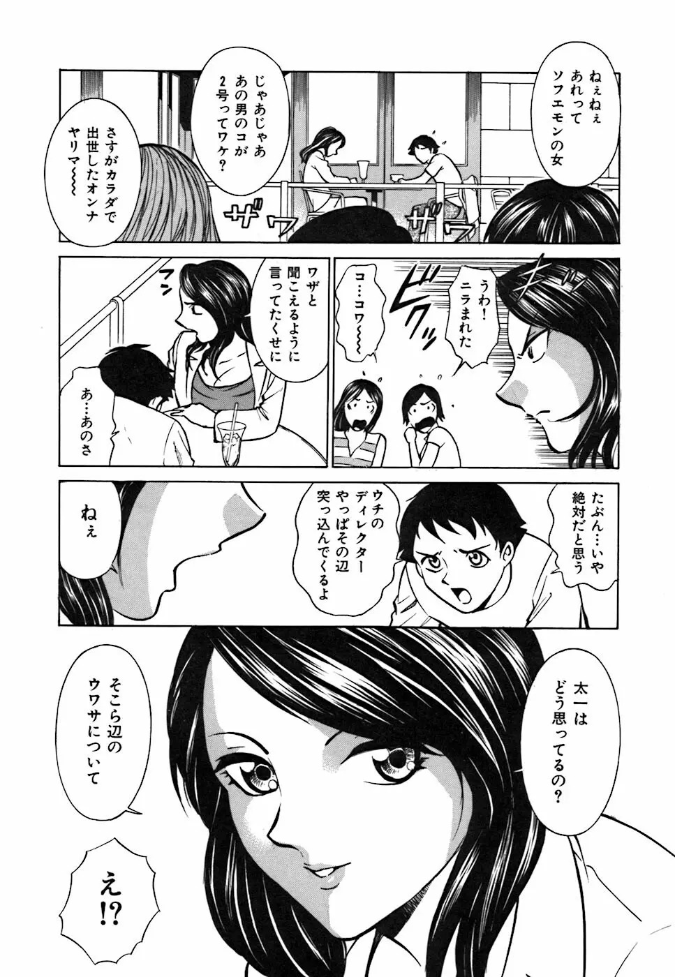 キミが望むカタチ Page.134