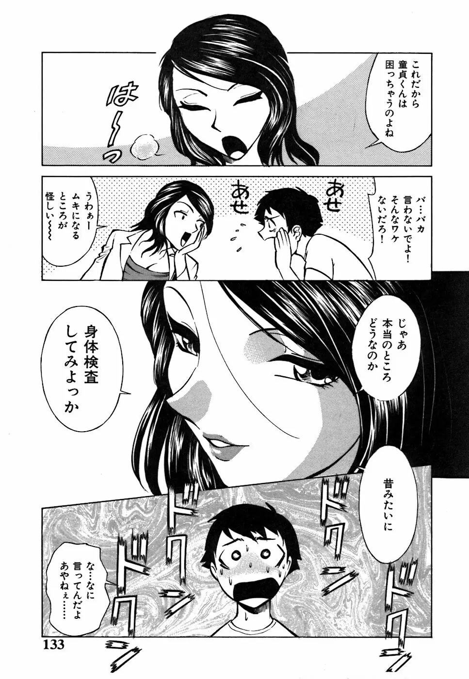 キミが望むカタチ Page.137