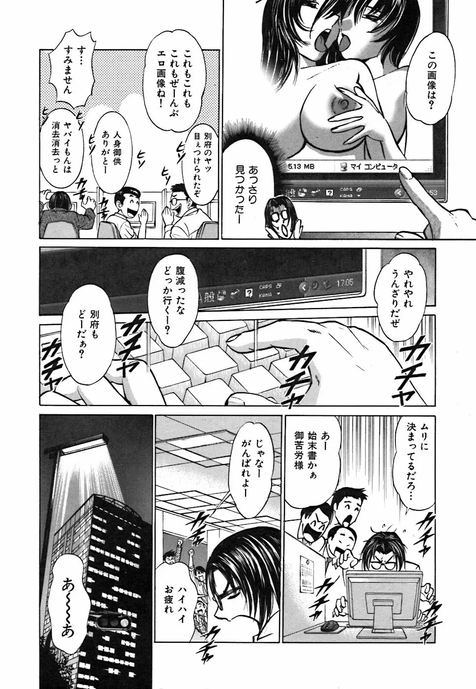 キミが望むカタチ Page.14