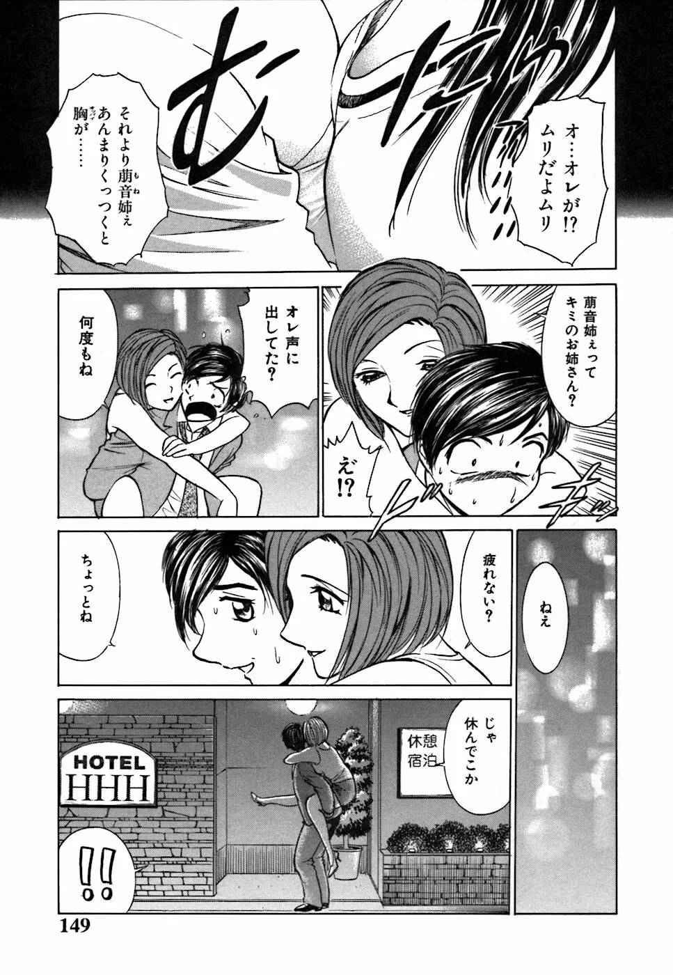 キミが望むカタチ Page.153