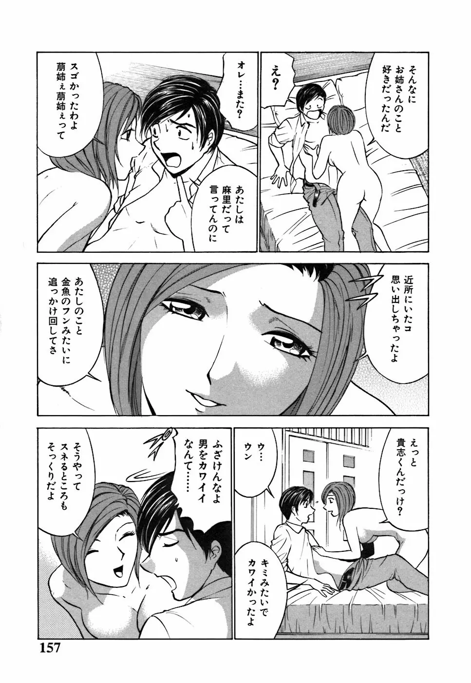 キミが望むカタチ Page.161