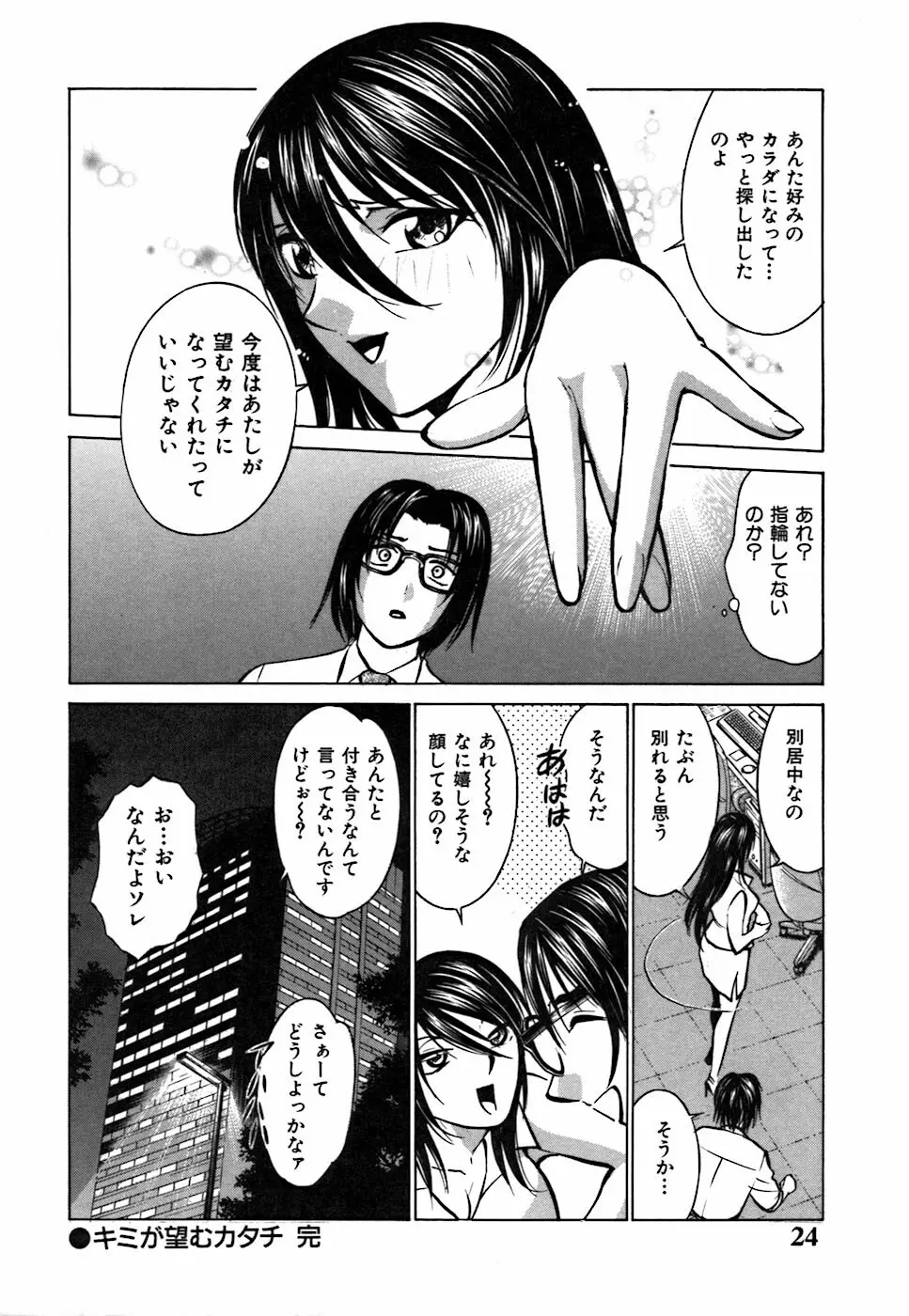 キミが望むカタチ Page.28