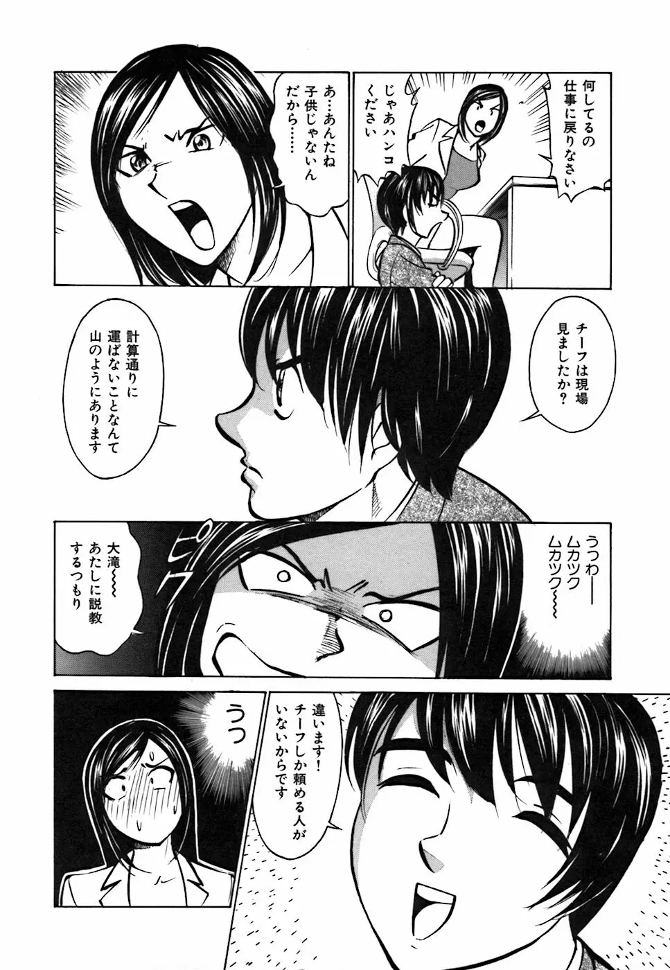 キミが望むカタチ Page.50