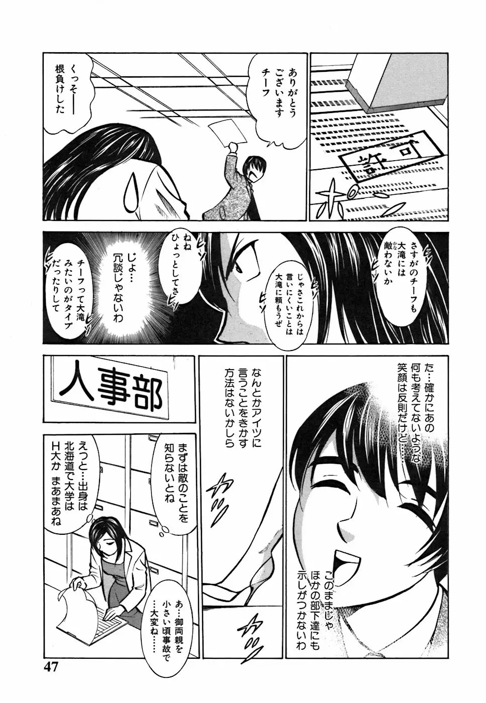 キミが望むカタチ Page.51