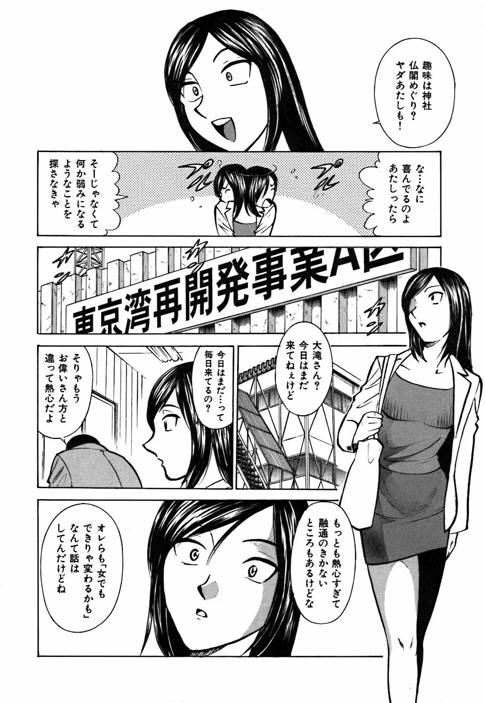 キミが望むカタチ Page.52