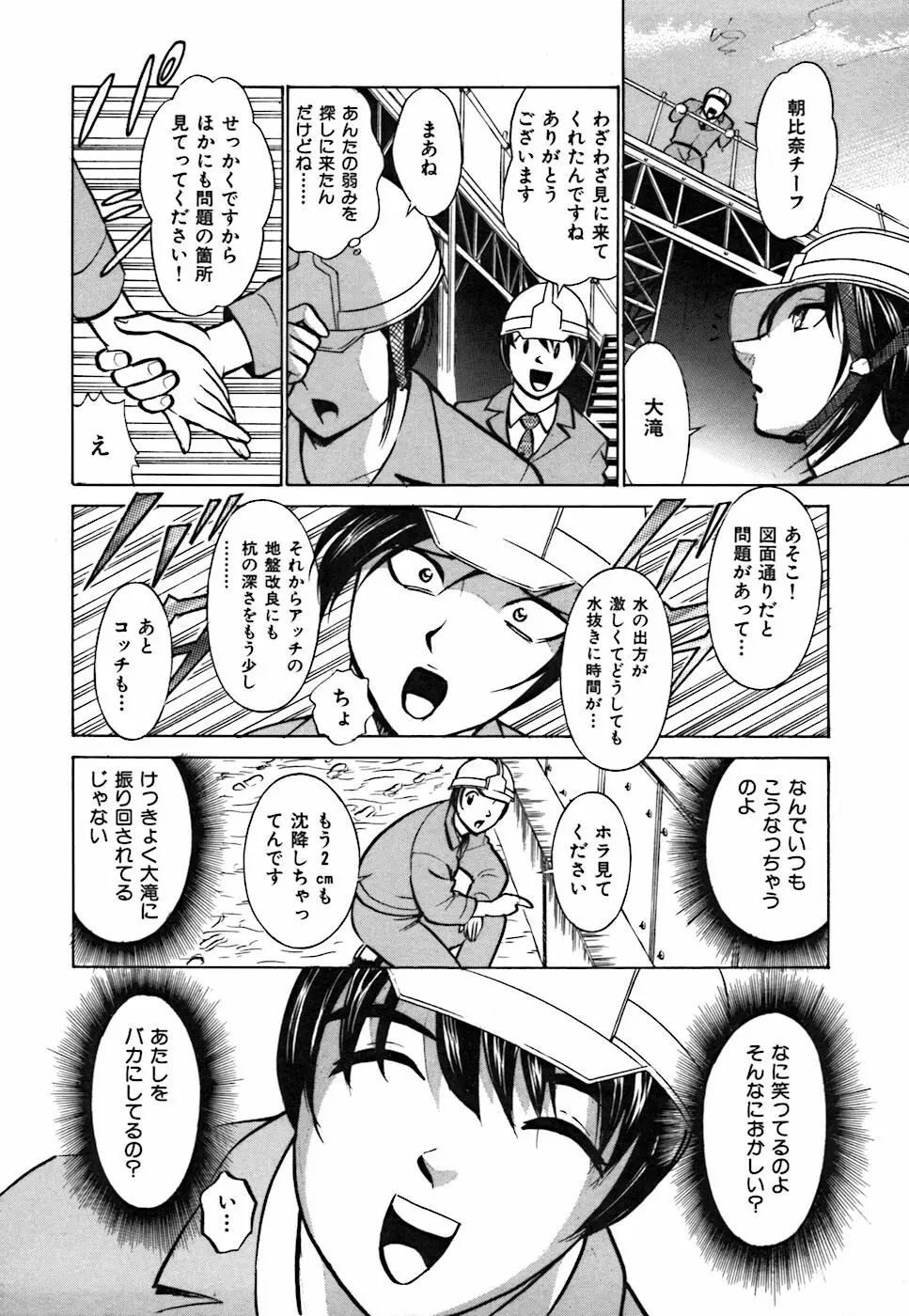 キミが望むカタチ Page.54