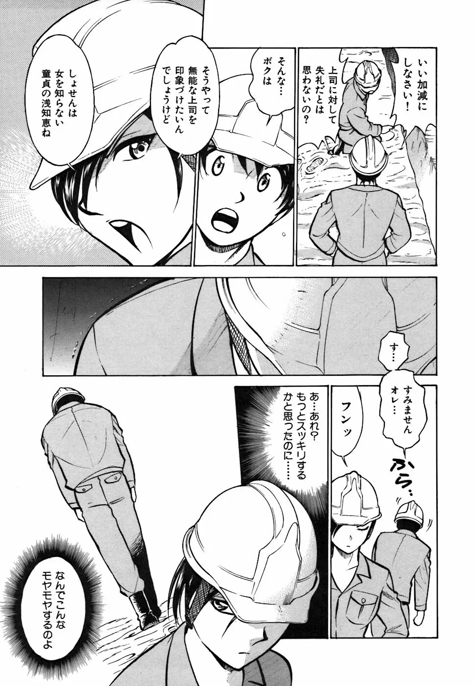 キミが望むカタチ Page.55