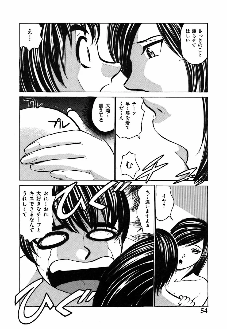 キミが望むカタチ Page.58