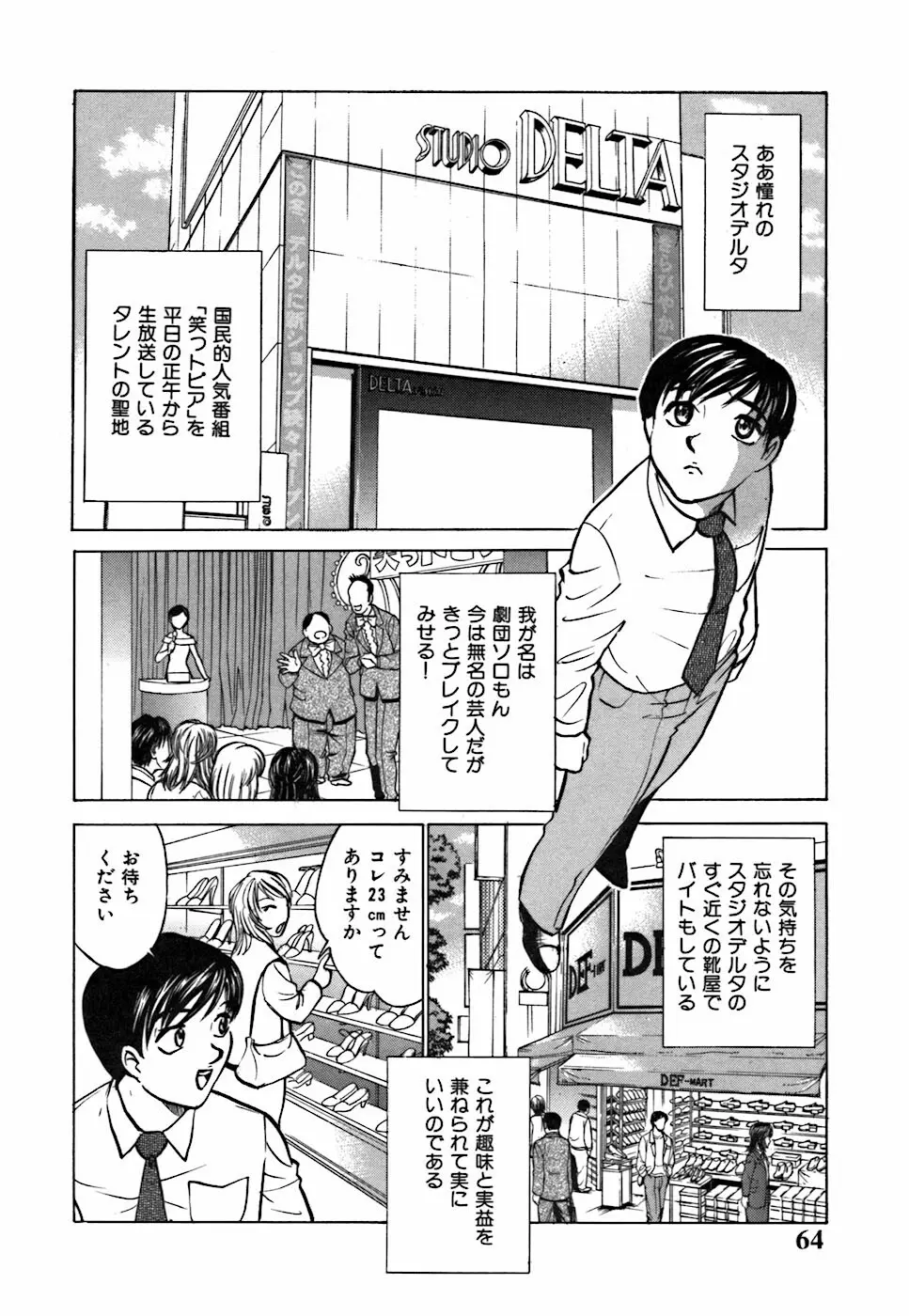 キミが望むカタチ Page.68