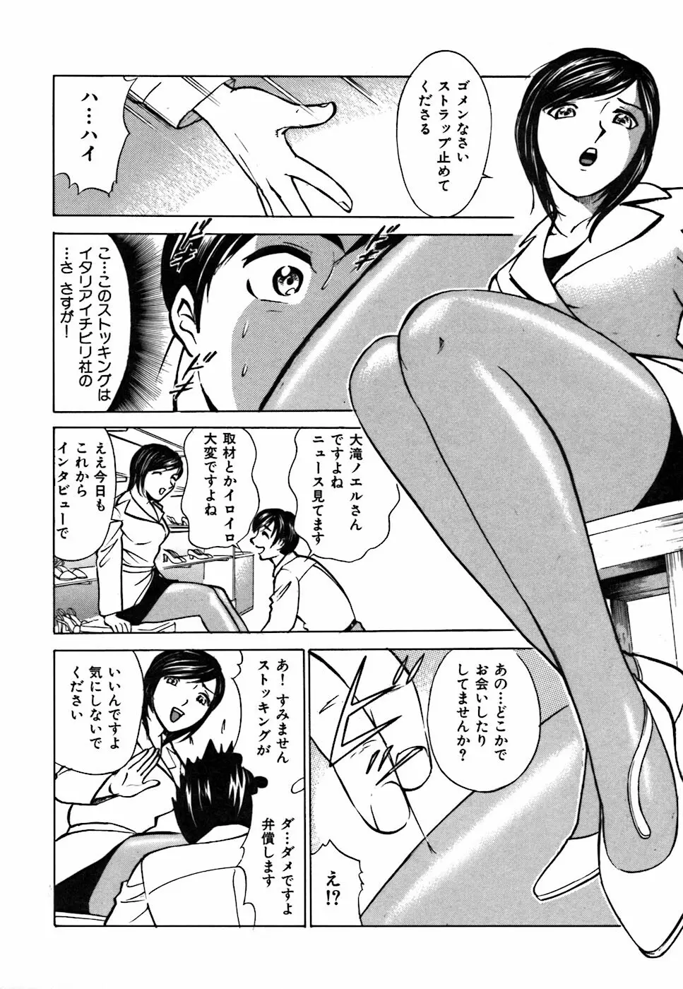 キミが望むカタチ Page.72