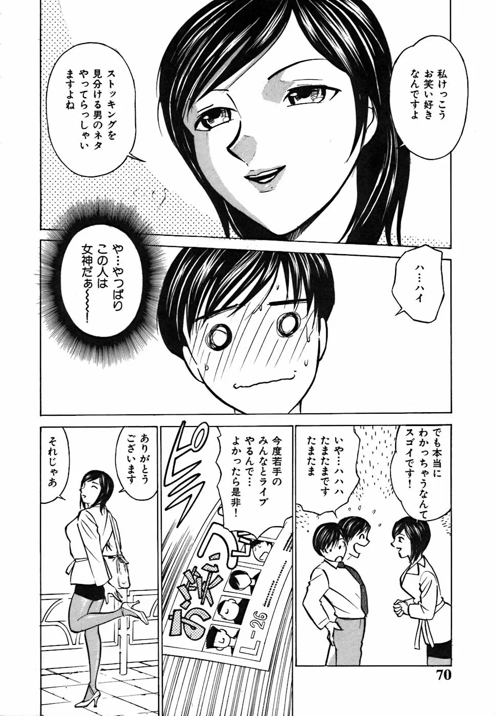 キミが望むカタチ Page.74