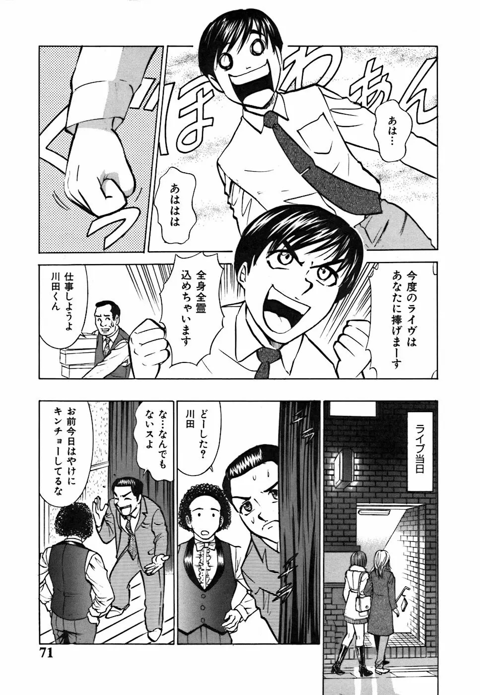 キミが望むカタチ Page.75