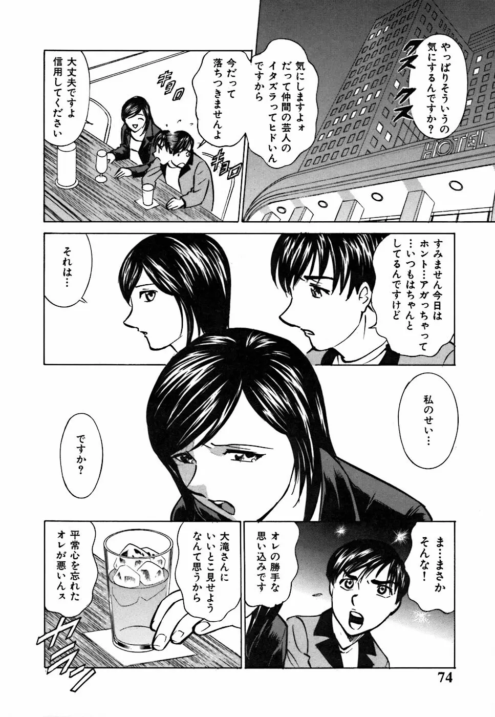 キミが望むカタチ Page.78