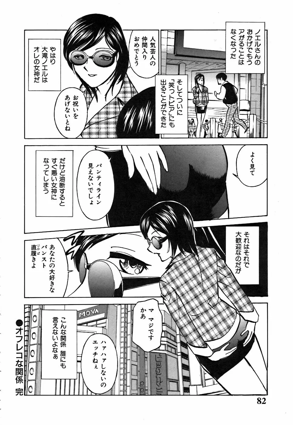 キミが望むカタチ Page.86