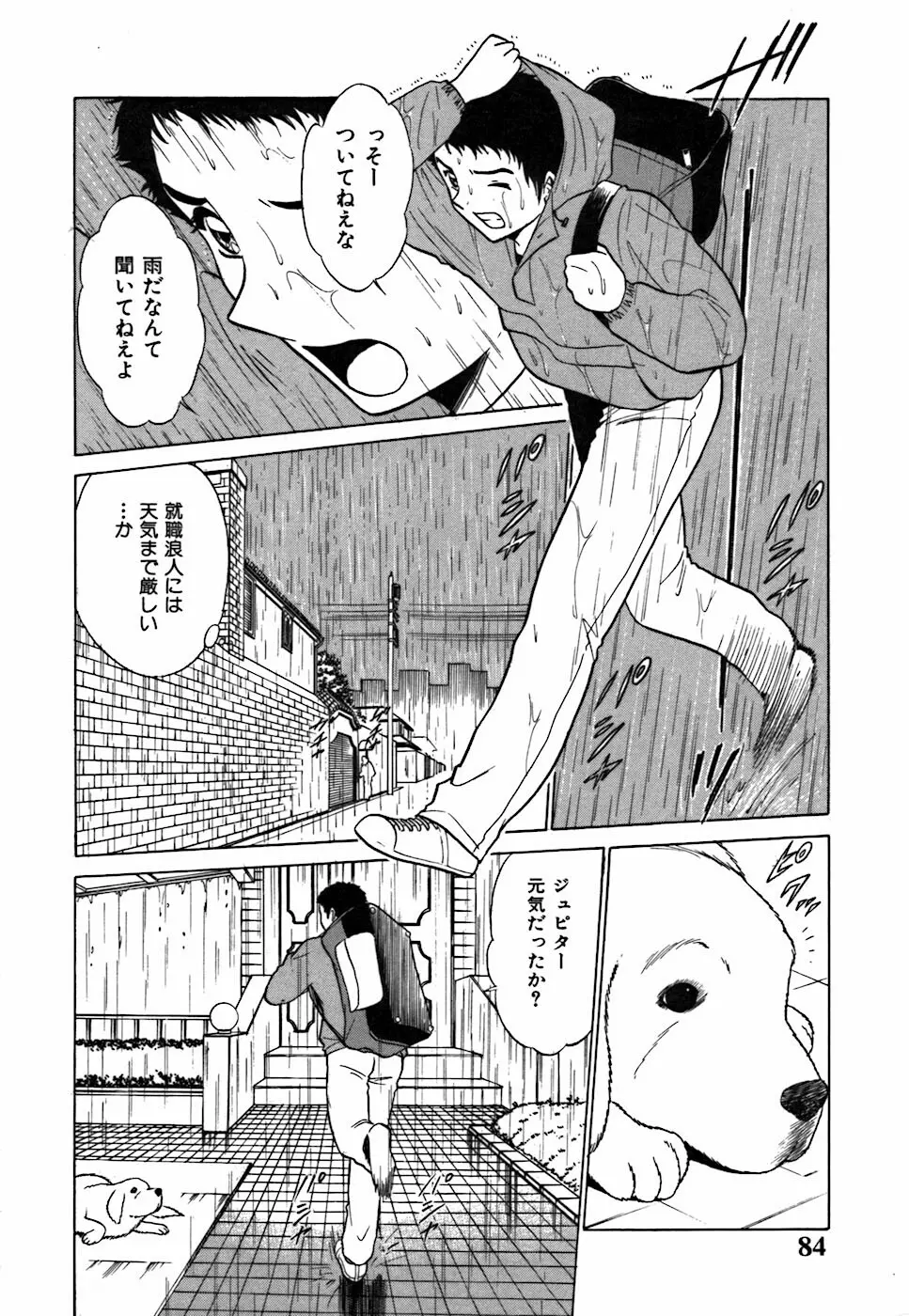 キミが望むカタチ Page.88