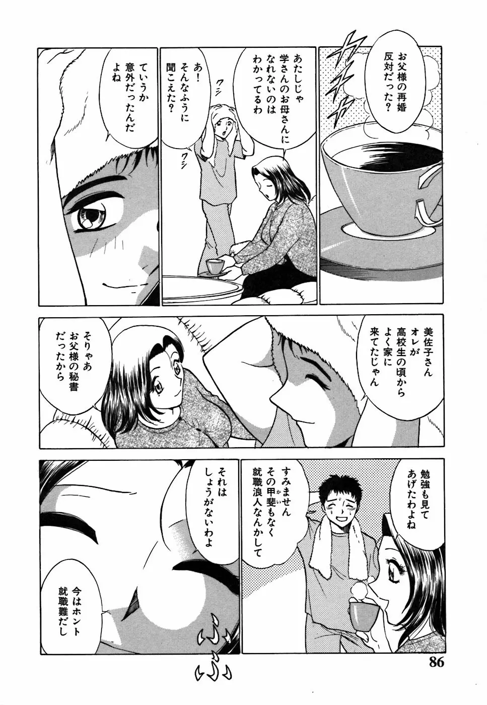 キミが望むカタチ Page.90