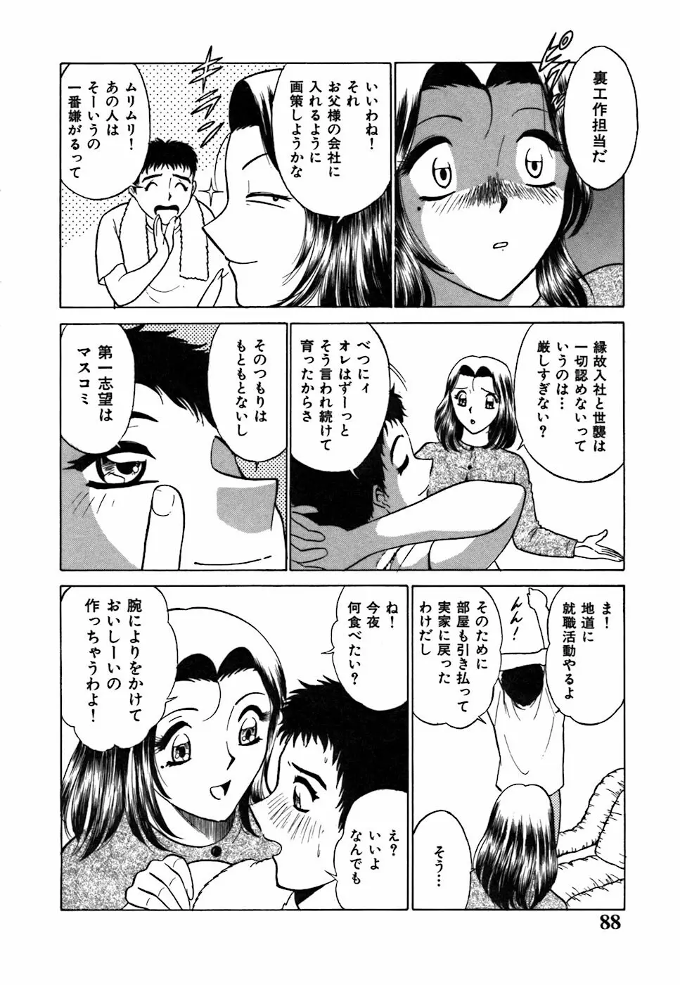 キミが望むカタチ Page.92