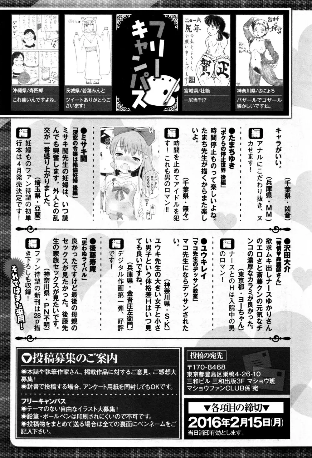 コミック・マショウ 2016年3月号 Page.288